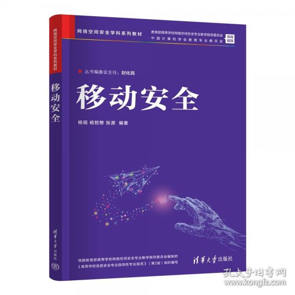 移動安全