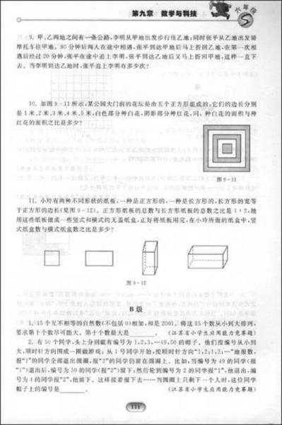 小学数学培优同步演练