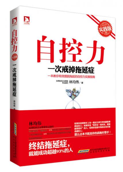 自控力