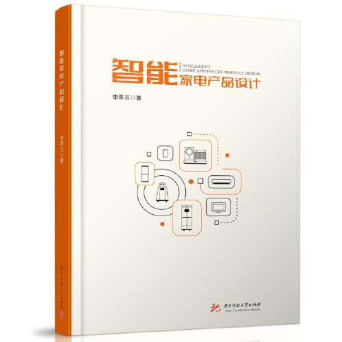 智能家電產(chǎn)品設(shè)計