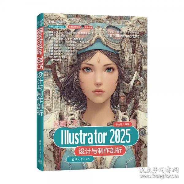 突破平面ILLUSTRATOR 2025设计与制作剖析