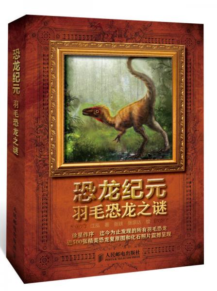 恐龍紀元