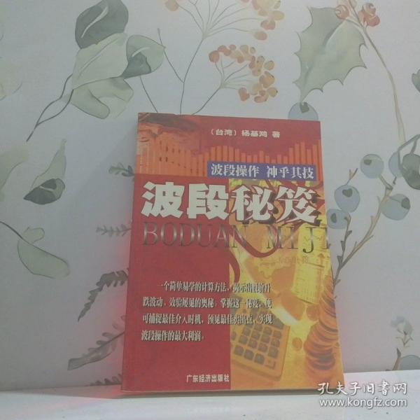 波段秘笈