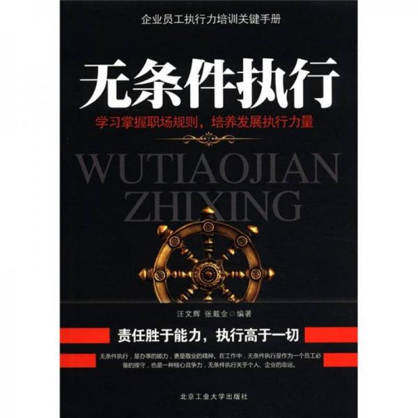 無條件執(zhí)行