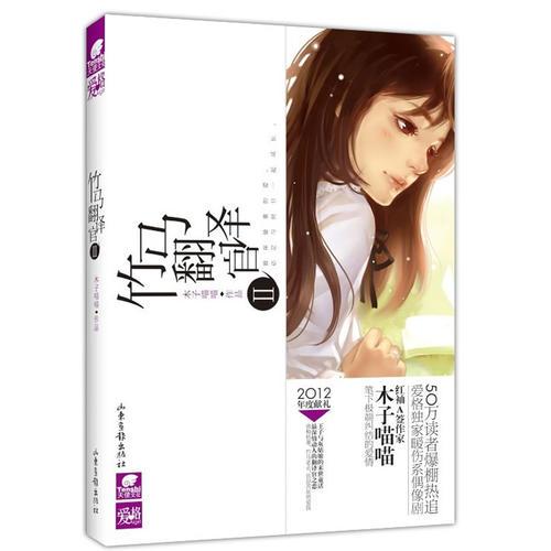 竹馬翻譯官Ⅱ