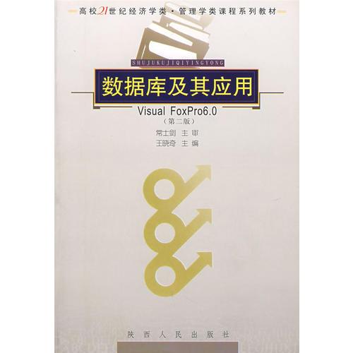 數(shù)據(jù)庫及其應用