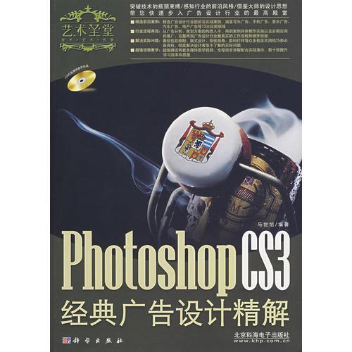 Photoshop CS3經(jīng)典廣告設(shè)計(jì)精解