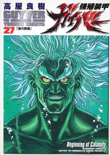 强殖装甲ガイバー (27)