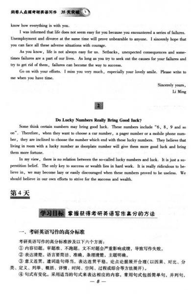 2015考研专家指导丛书：阅卷人点拨考研英语写作35天突破