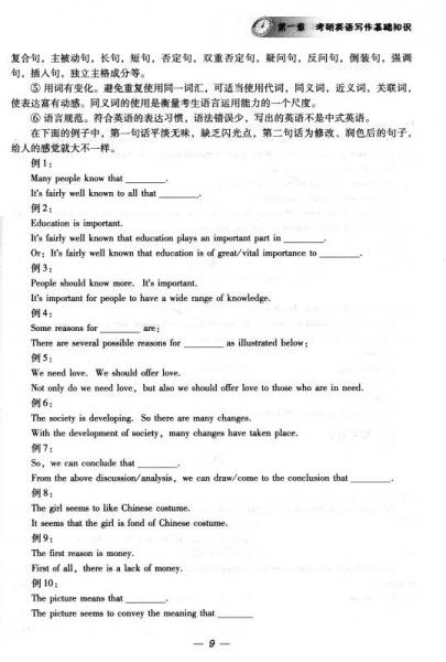 2015考研专家指导丛书：阅卷人点拨考研英语写作35天突破