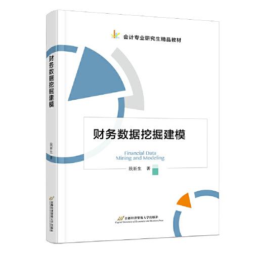財(cái)務(wù)數(shù)據(jù)挖掘建模