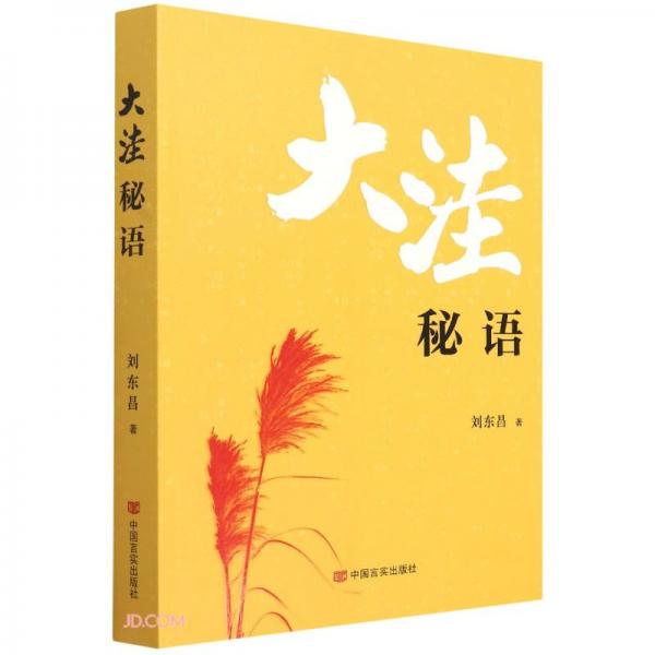 大洼秘語