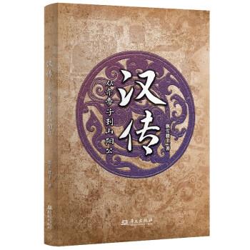 漢傳：從赤帝子到山陽公