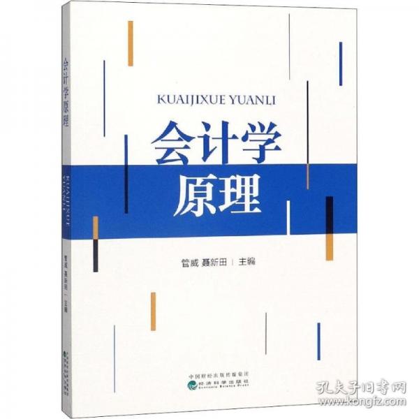 會(huì)計(jì)學(xué)原理