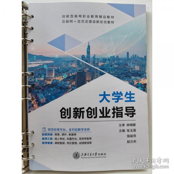 大学生创新创业指导