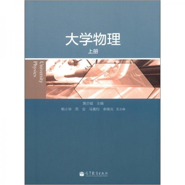 大學(xué)物理.上冊