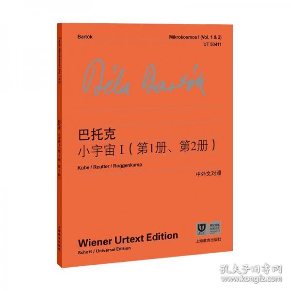 巴托克小宇宙Ⅰ