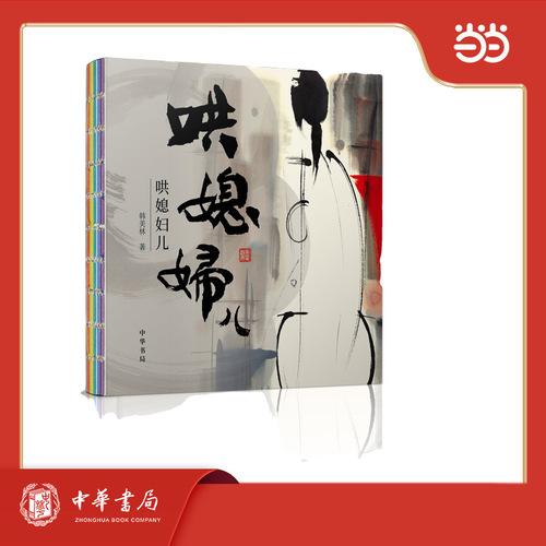 哄媳妇儿