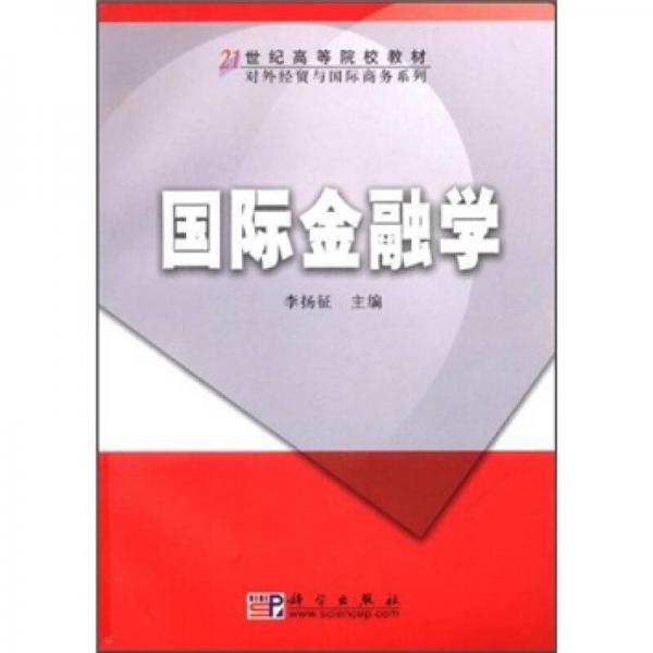 國(guó)際金融學(xué)