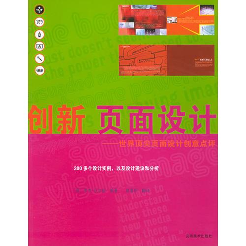 創(chuàng)新頁面設計：世界頂尖頁面設計創(chuàng)意點評
