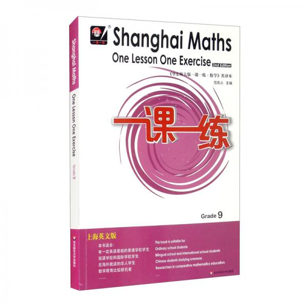 一課一練.上海英文版數(shù)學(xué)九年級(jí)