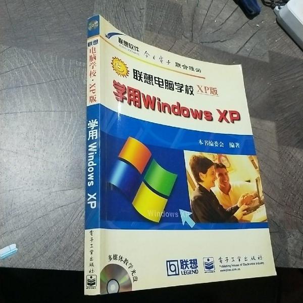 学用Windows XP 联想电脑学校XP版  含盘