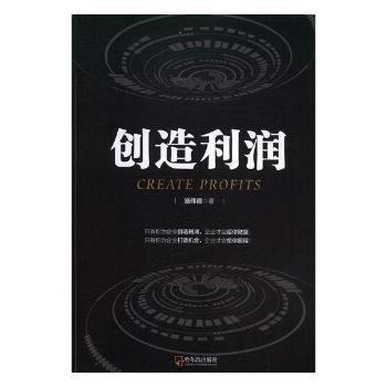 創(chuàng)造利潤(rùn)