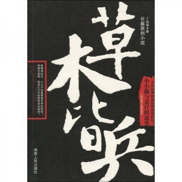 草木皆兵