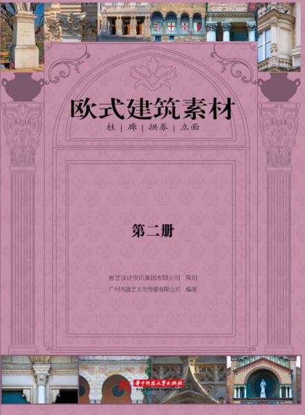 欧式建筑素材（第2册）