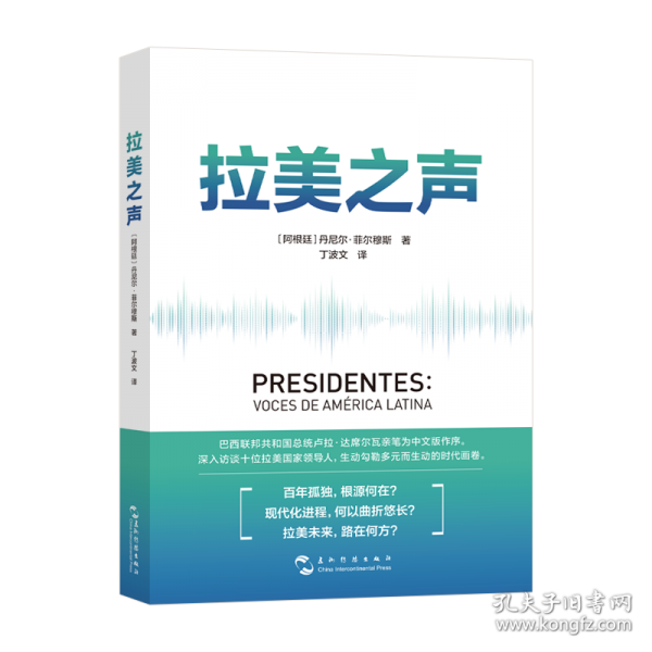 拉美之聲