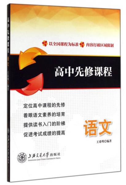 高中先修課程：語文