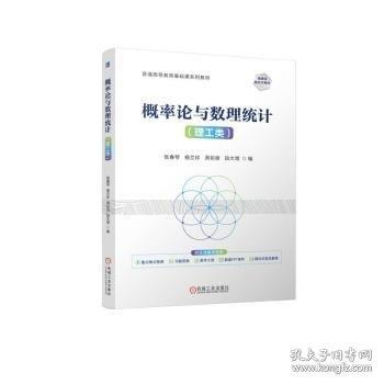 概率论与数理统计
