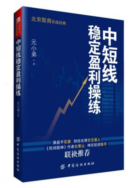 中短線穩(wěn)定盈利操練