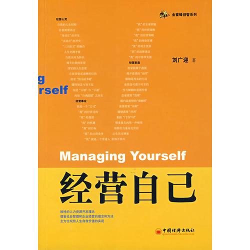 經(jīng)營(yíng)自己