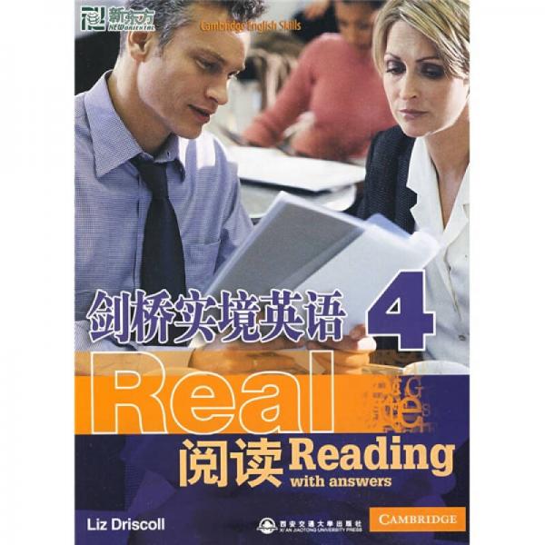 劍橋?qū)嵕秤⒄Z(yǔ)：閱讀4