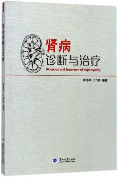 腎病診斷與治療