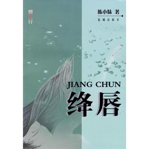 絳唇
