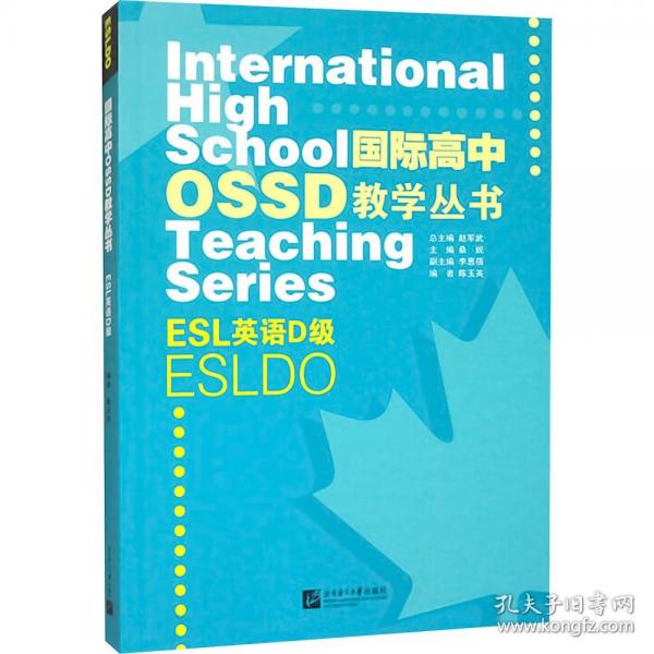 ESL英语 D级