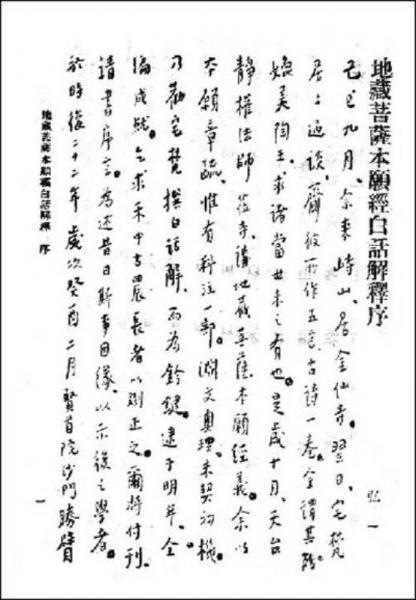 地藏菩萨本愿经白话解释