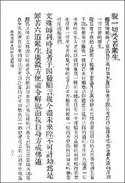 地藏菩萨本愿经白话解释