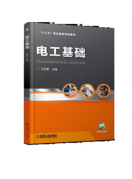 電工基礎(chǔ)