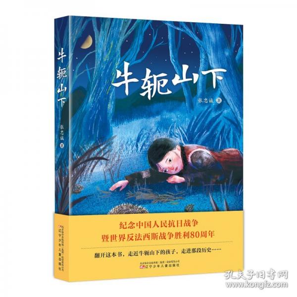 牛軛山下