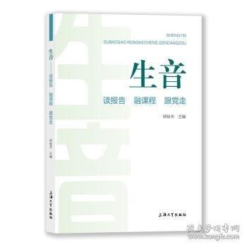 生音——讀報告 融課程