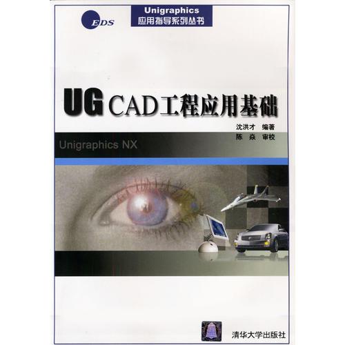 UG CAD 工程應(yīng)用基礎(chǔ)