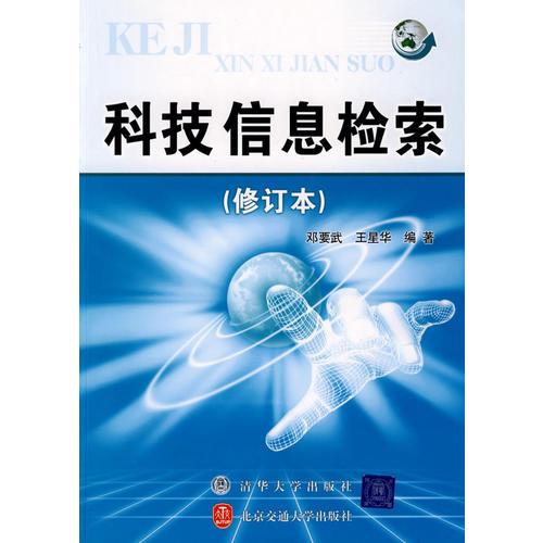科技信息檢索