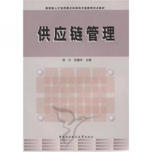 供應(yīng)鏈管理
