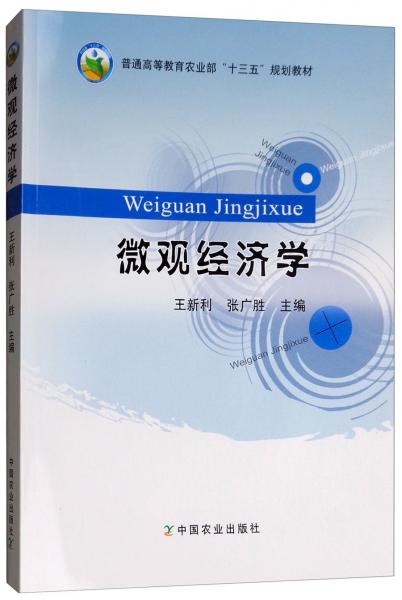 微觀經(jīng)濟學