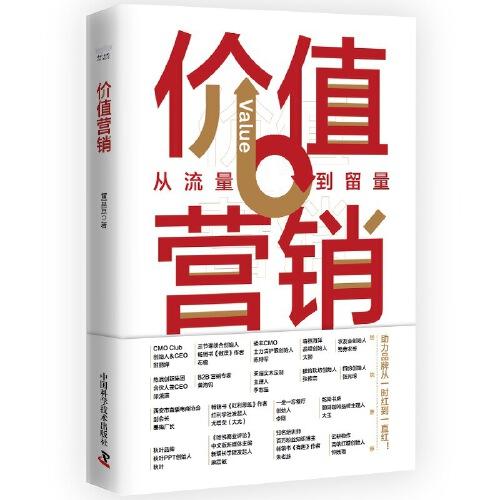 價(jià)值營(yíng)銷：從流量到留量