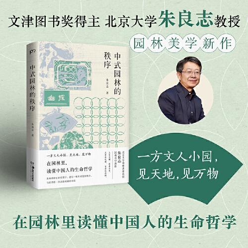 中式園林的秩序