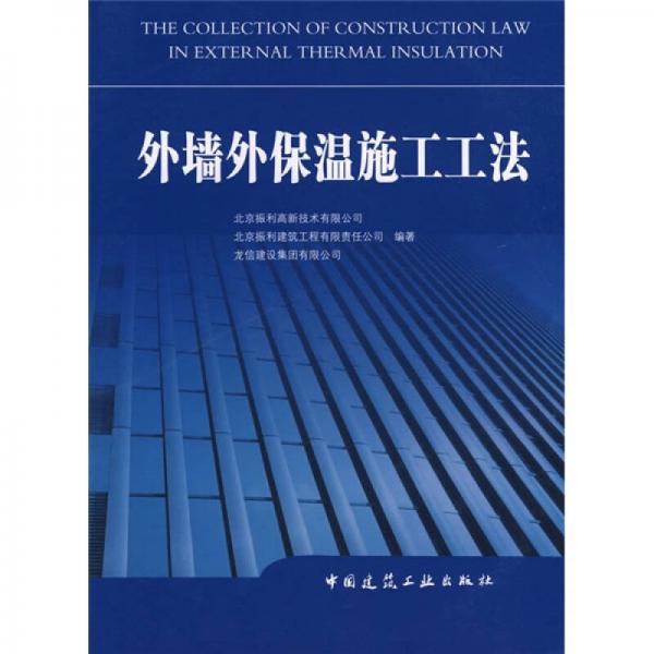 外墻外保溫施工工法